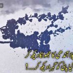 اک پرندہ اُڑ چلا آندھی کا جھونکا دیکھ کر | اداس شاعری