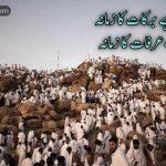 بڑا یاد آ رہا ہے برکات کا زمانہ|حج پر اشعار