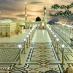 زیارت نبیؐ کی مجھے بھی عطا ہو | نعت شریف