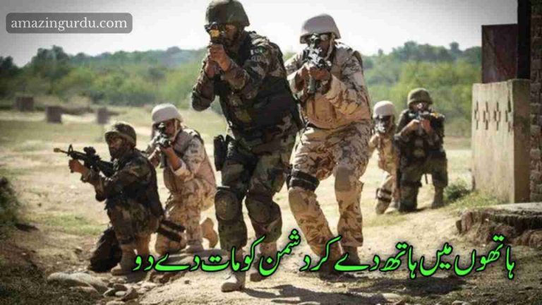 ہاتھوں میں ہاتھ دے کر دشمن کو مات دے دو