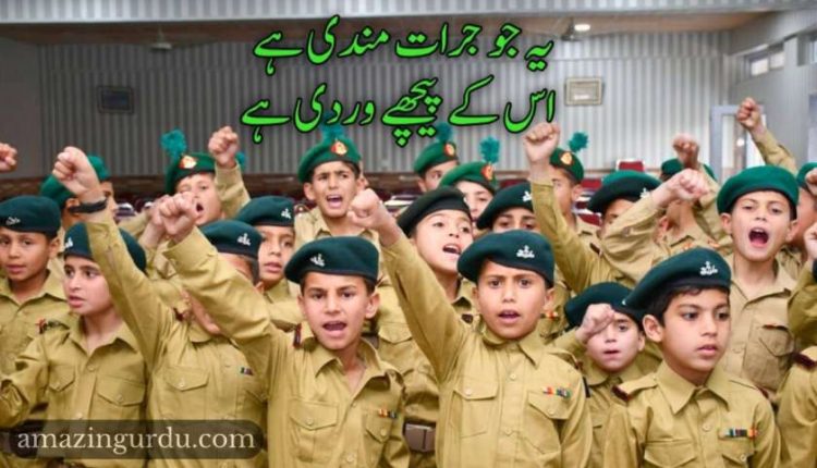 اس کے پیچھے وردی ہے | پاکستان آرمی کی وردی پر نظم