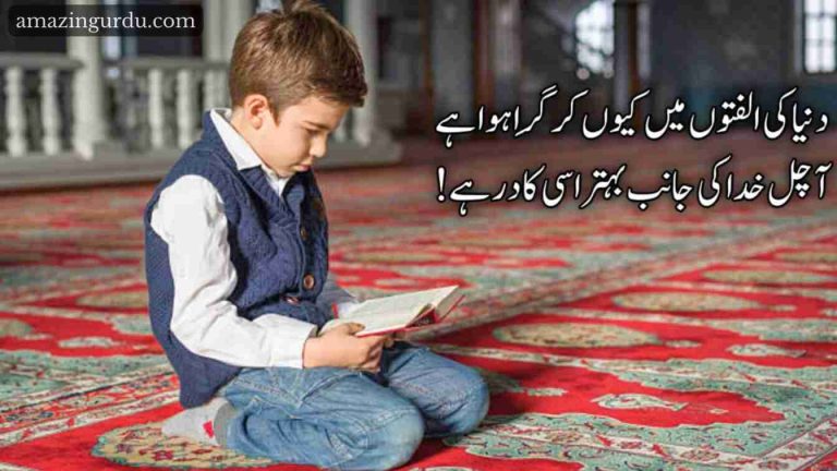 نادان اے مسلماں تو کتنا بے خبر ہے