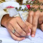 ائے میرے دوست تجھے ہم سفر مبارک ہو | شادی پر اشعار
