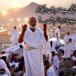 عید قرباں آ رہی ہے ، یاد ابراہیم میں| ابراہیم علیہ السلام پر اشعار
