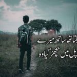 کدھر سے آیا کدھر گیا وہ | اداس شاعری