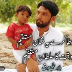 تجھ کو خدا عطا کرے یہ شان مستقیم|بیٹے کے نام