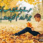 اے مرے یار کم نہیں ہوتا| اداس شاعری