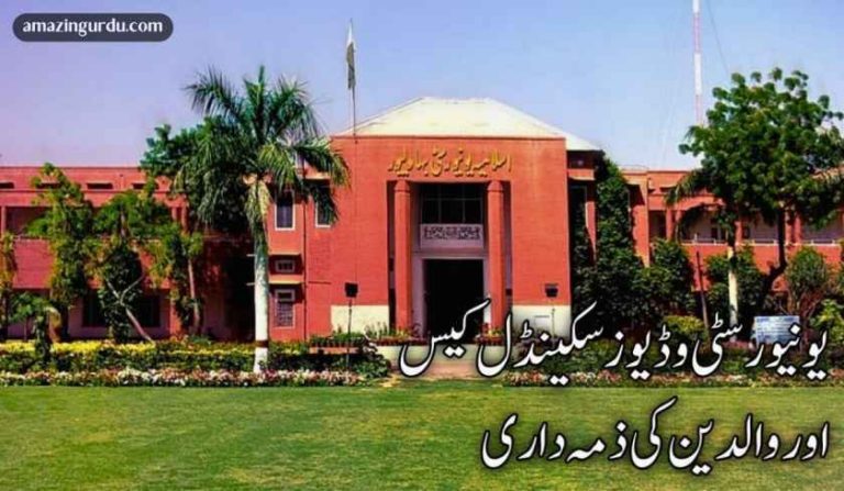 اسلامیہ یونیورسٹی بہاولپور... صرف ایک یونیورسٹی نہیں