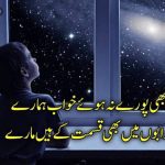 خوابوں میں بھی پورے نہ ہوئے خواب ہمارے | اداس شاعری
