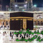 اے رب مجھے بلا لے، اب اپنا گھر دکھا دے | مناجات