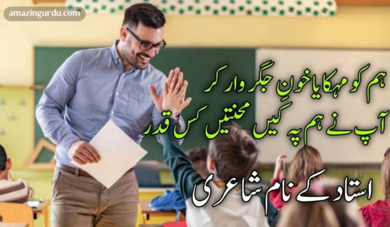 آپ استاد ہیں آپ سے پیار ہے | استاد پر شاعری