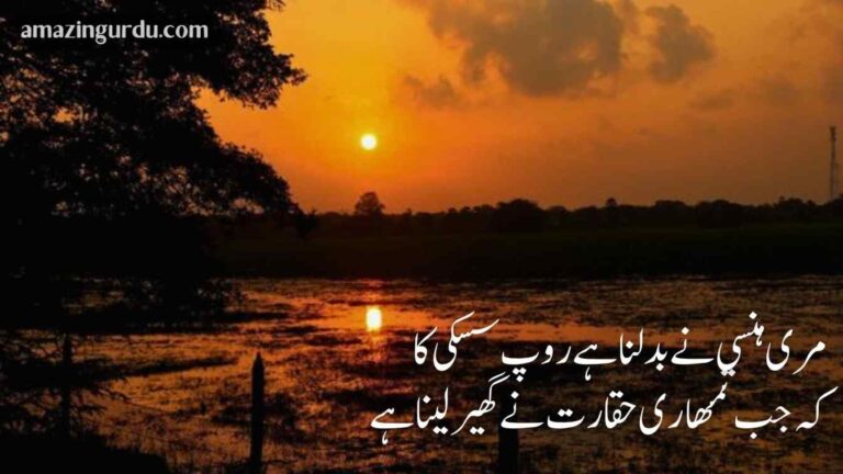 گھماؤ ایسا کہ شدت نے گھیر لینا ہے | اداس اردو شاعری