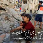 گھری ہوئی مصیبتوں میں قوم ِ مسلمان ہے | غمگین اردو شاعری