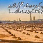 جس کو اصحاب سے الفت ہے ترانے لکھے | شان صحابہ پر کلام