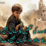 کہکشاؤں کے خدا سن لے میری سرگوشیاں | غمگین دل کی دعائیہ شاعری