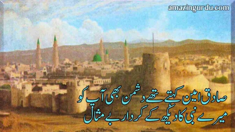 طیبہ نگر سے ہم کو ہوا پیار بے مثال | اردو میں نعتیہ کلام
