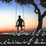 بخت مانگے تو نہ تھے تیری دعا نے میرے | دلکش اردو شاعری