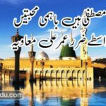 مرے نبی کے ہیں گُہَر عمرؓ علیؓ معاویہؓ|شان صحابہ پر اشعار