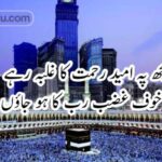 میرے دل کی طلب رب کا ہوجاؤں میں|رب کی محبت میں اشعار