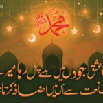 نبی کی نعت سے دل میں اجالا کرتا ہوں|Urdu Naat Shareef
