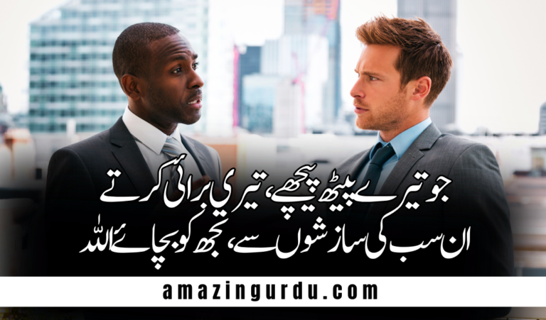 سارے منافقوں سے ، تجھ کو بچائے اللہ