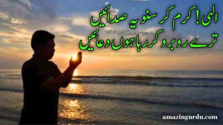 خطاؤں سے پر ہے مری زندگانی |دعائیہ اشعار |urdu poetry dua