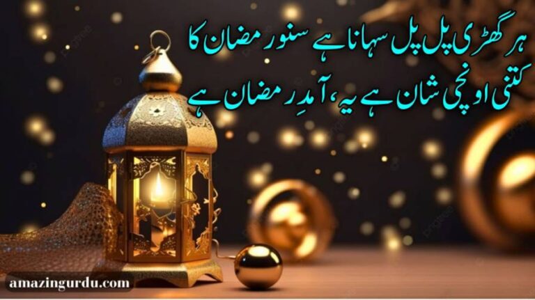 رب کا خوب احسان ہے یہ آمدِ رمضان ہے | رمضان پر اشعار | urdu poetry ramzan