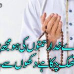 اے خدا رحمتوں کی ہو مجھ پرعطا |دعائیہ اشعار | dua poetry in urdu