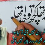 ہمیں اگر انگریزی نہیں آتی تو کیا ہوا ، انگریزوں کو بھی اردو زبان نہیں آتی | عتیق گورایا کے قلم سے