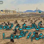 صحابہ پاک کی الفت میں سرخرو ہونا | شان صحابہ پر کلام | Urdu poetry Islamic