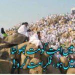 حج کے ایّام کو خوبصورت کرو | حج وعمرہ پر اشعار | hajj poetry in urdu