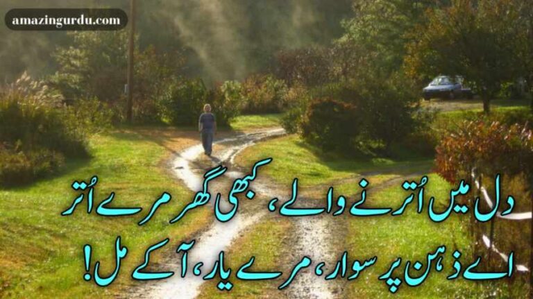 قدرت کے شاہکار! مرے یار، آ کے مل | ملاقات پر اشعار | urdu ghazal
