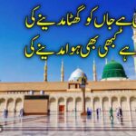 سرور دیتی ہے جاں کو گھٹا مدینے کی | مدینہ پر اشعار | madina poetry in urdu