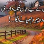 جب رویوں میں بدلاؤ آ نے لگا | اداس اردو شاعری | sad poetry sms in urdu writing