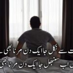 خوابِ غفلت سے نکل جا ایک دن مرنا بھی ہے | موت پر اشعار | urdu poetry about death