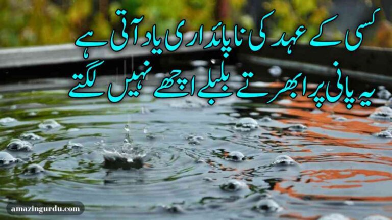 لبوں پر دشمنی کے تذکرے اچھے نہیں لگتے | اردو غمگین غزل | sad poetry urdu shayari