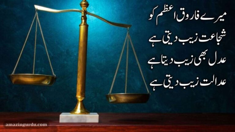 میرے فاروق اعظم کو شجاعت زیب دیتی ہے  | حضرت عمر فاروق کی شان میں اشعار
