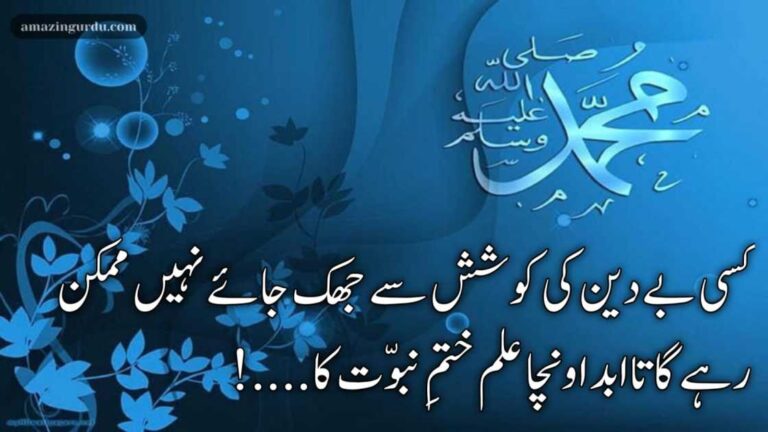 ہوا مداح قرطاس و قلم ختمِ نبوّت کا | ختم نبوت پر اشعار | khatam e nabuwat poetry in urdu