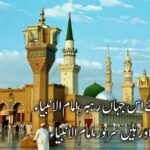 بن کے آئے اس جہاں رہبر ، امام الانبیاء | نعت شریف | Naat poetry in Urdu two lines text