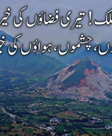 وطن عشق میرا وطن جان و دل | وطن کی محبت پر اشعار | poetry about ...