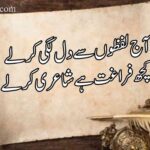 آج لفظوں سے دل لگی کرلے کچھ فراغت ہے شاعری کرلے | اردو خوبصورت غزل