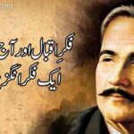 فکرِ اقبال اور آج کا نوجوان | ایک فکر انگزیز تحریر