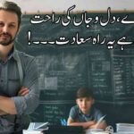 وہ استاد میرے، دل و جاں کی راحت | استاد کے احترام میں ایک خوبصورت کلام | poetry for teachers in urdu