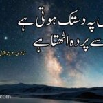 جب دل پہ دستک ہوتی ہے ہر راز سے پردہ اٹھتا ہے | دل اور ایمان پر لکھی گئی شاعری