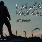دشمن و یار کچھ نہیں دیکھا میں نے اس بار کچھ نہیں دیکھا | sad poetry in urdu text