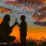 ماں تیری عظمتوں پر خود کو نثار کردوں | ماں پر اشعار |mother poetry in urdu text