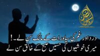 درد اور غم کی سیاہ رات کے مالک سن لے | غمگین دعائیہ نظم
