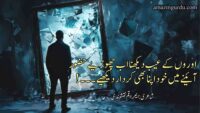 رسمی تعلقات کی بھرمار دیکھیے | انسانی روئیوں پر اشعار