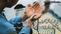ماتھے کی گرہ کھول دے سجدوں کی طلب دے | دعائیہ شاعری