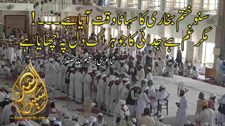 سنو ختم بخاری کا سہانا وقت آیا ہے | ختم بخاری پر اشعار